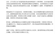开云投注-辽宁男篮官宣杨鸣辞职 原助理教练暂代主教练职