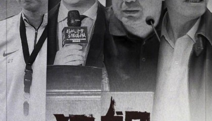 开云体育保障-媒体聚焦：足坛反腐掀起狂飙 要打“铁”更要溯“源”